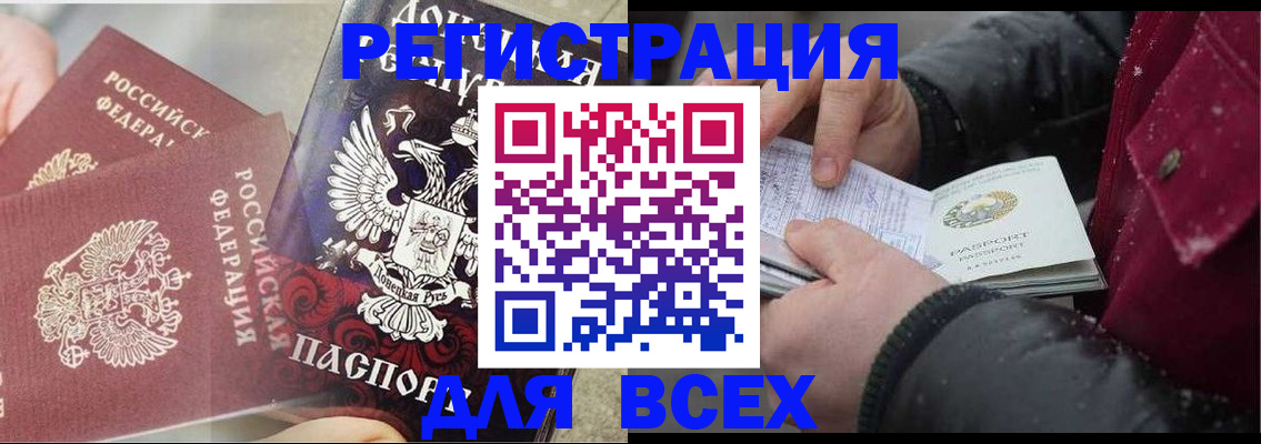 прописка в квартире в Дудинке